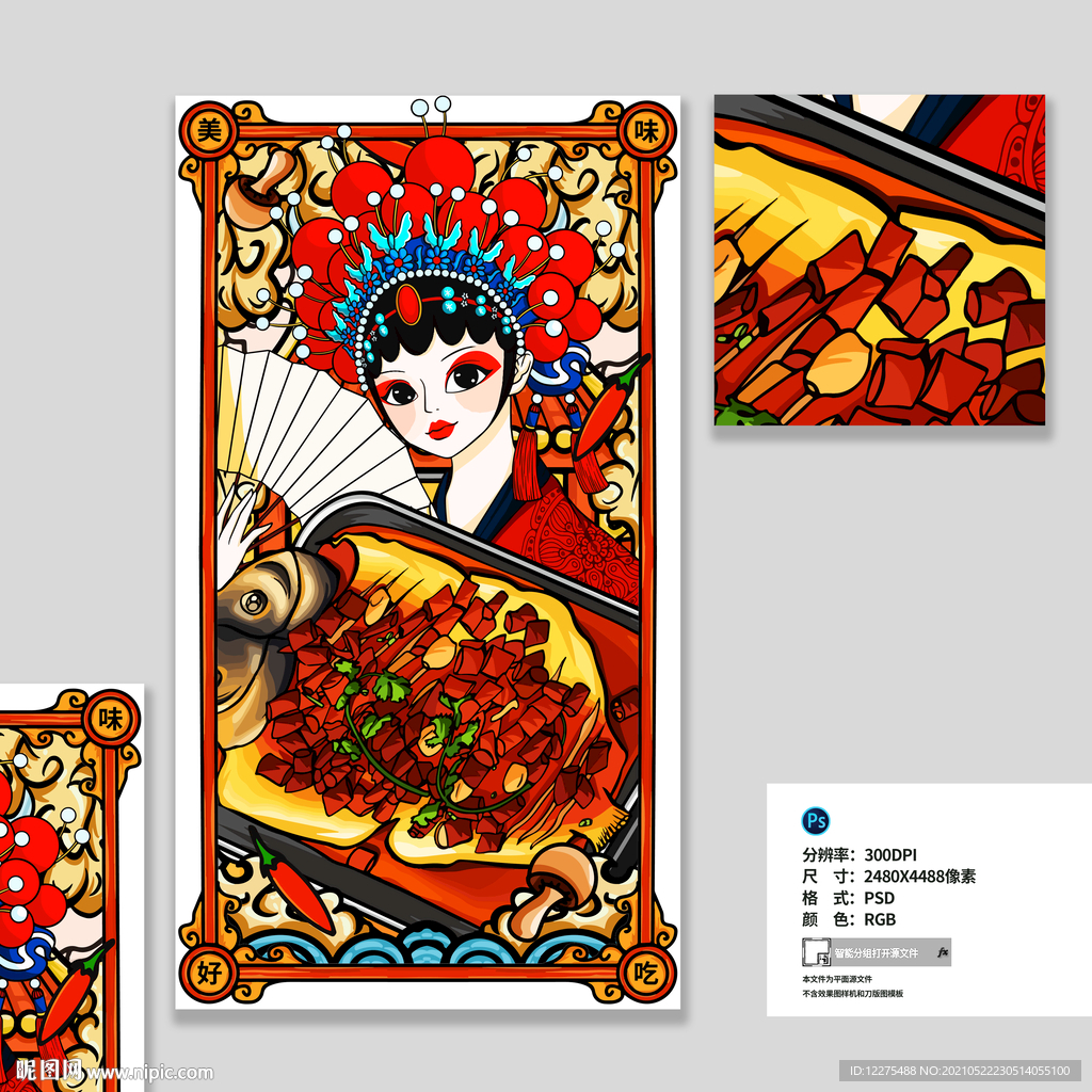 国潮美味烤鱼插画海报