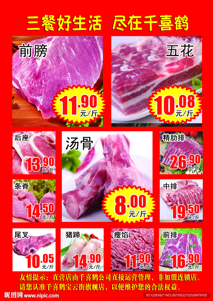 千喜鹤背面