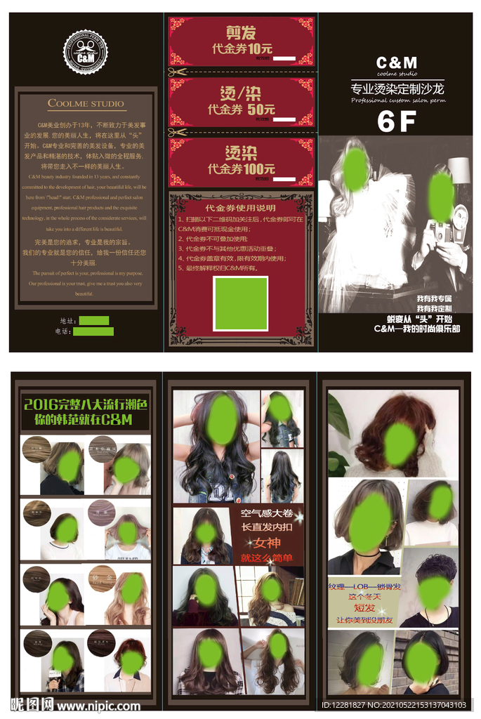 专业美发沙龙折页