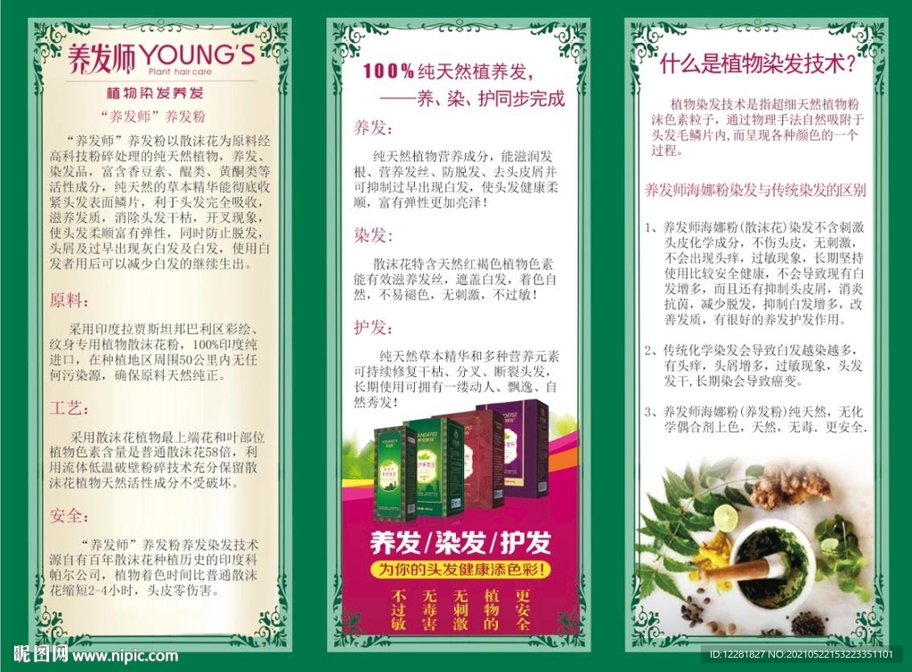 养发师折页反面
