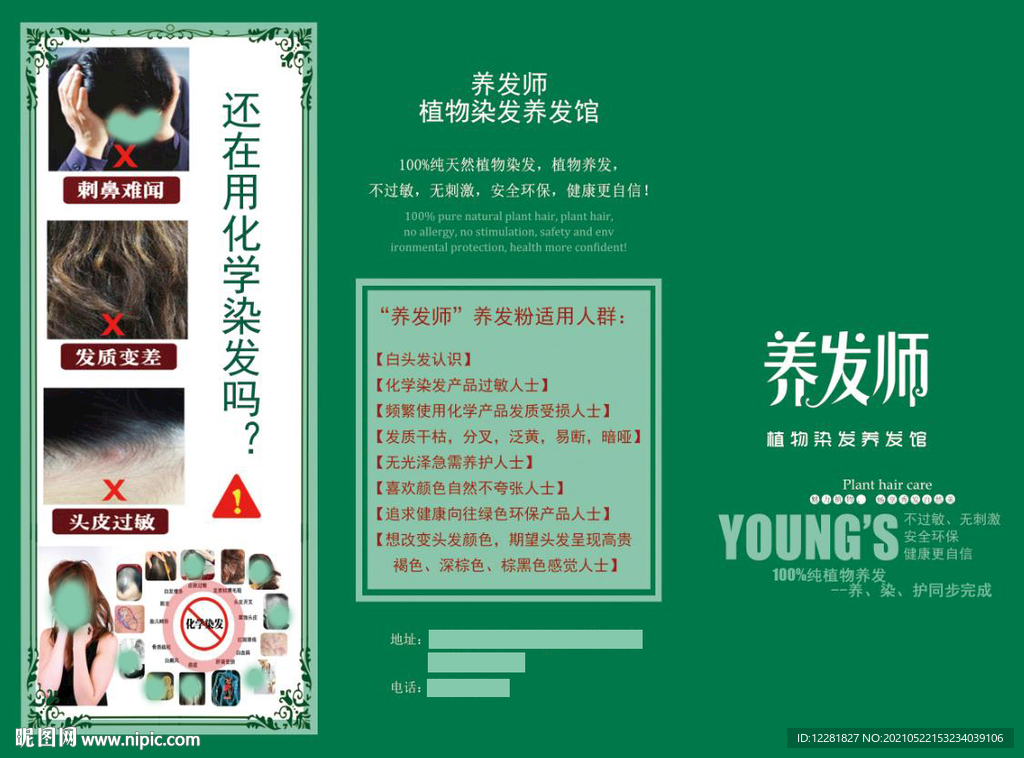 养发师折页正面