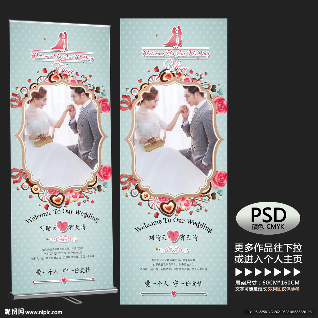 结婚展架 