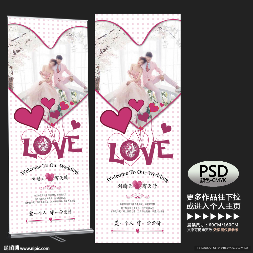 结婚展架