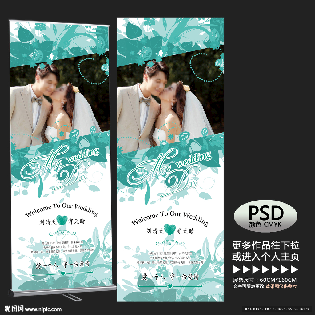 婚庆展架 