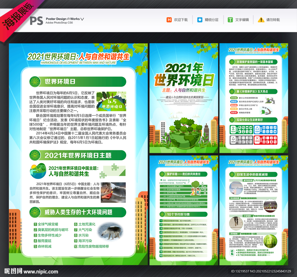 世界环境日展板