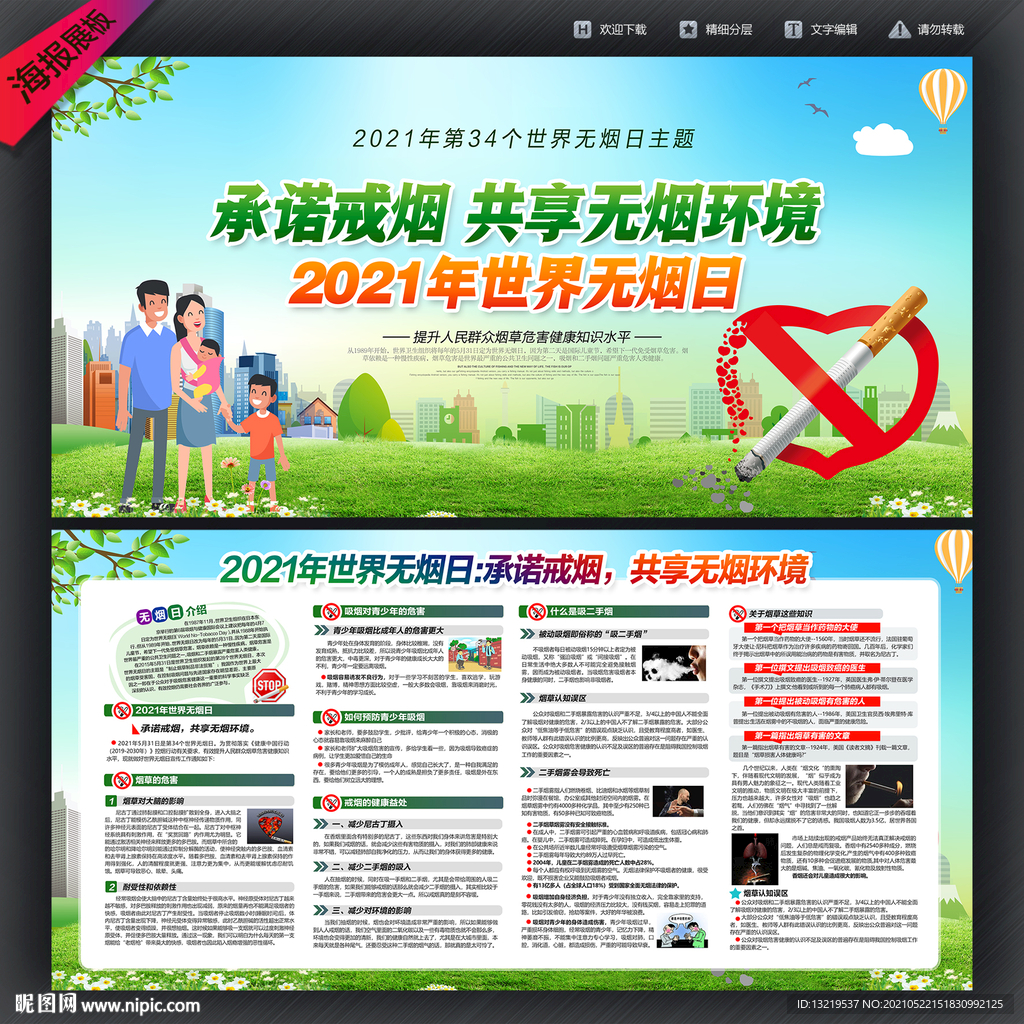 世界无烟日