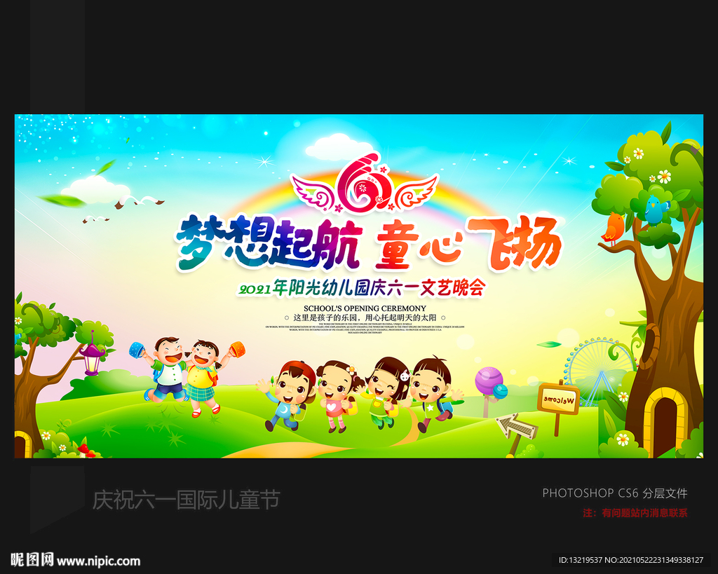 61儿童节晚会背景