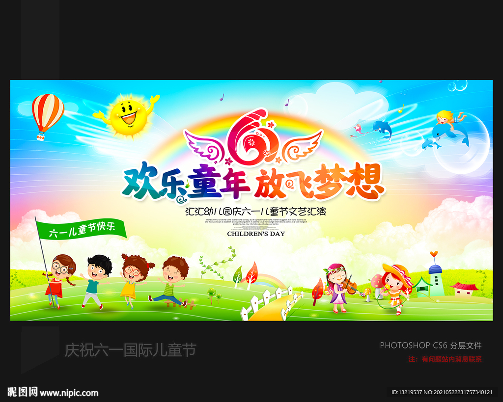 幼儿园61儿童节舞台背景