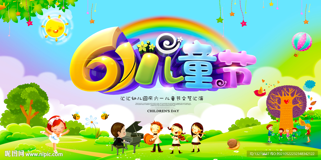 61儿童节海报