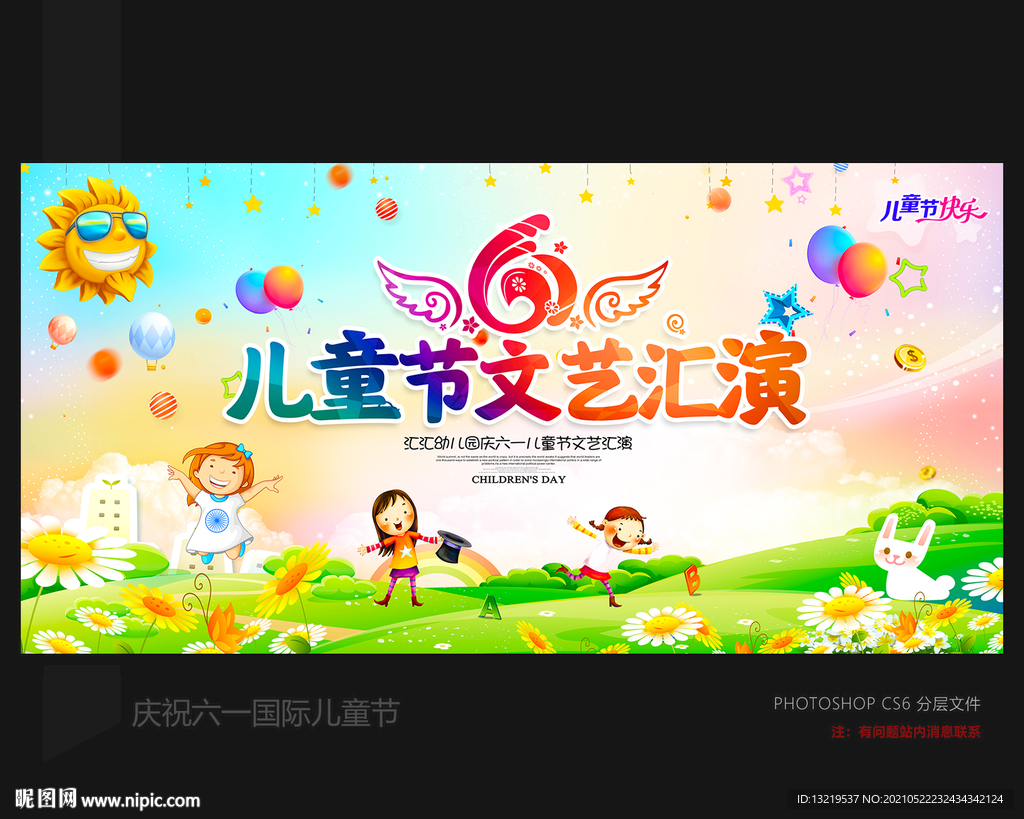 61儿童节文艺汇演