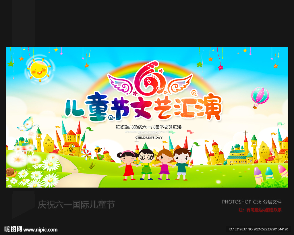 61文艺汇演