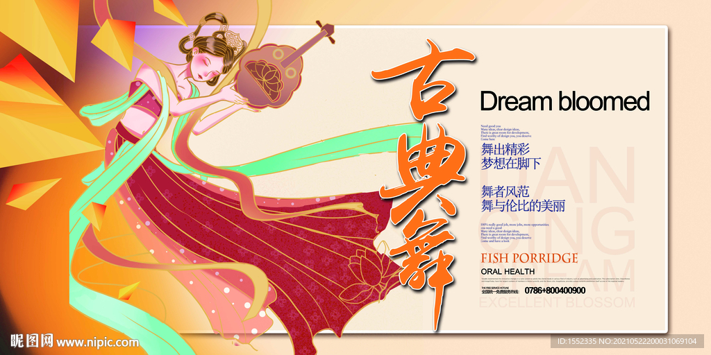 古典舞