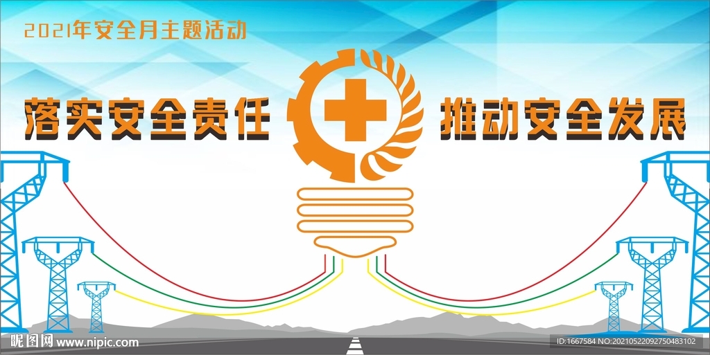 电力发电供电安全主题月背景