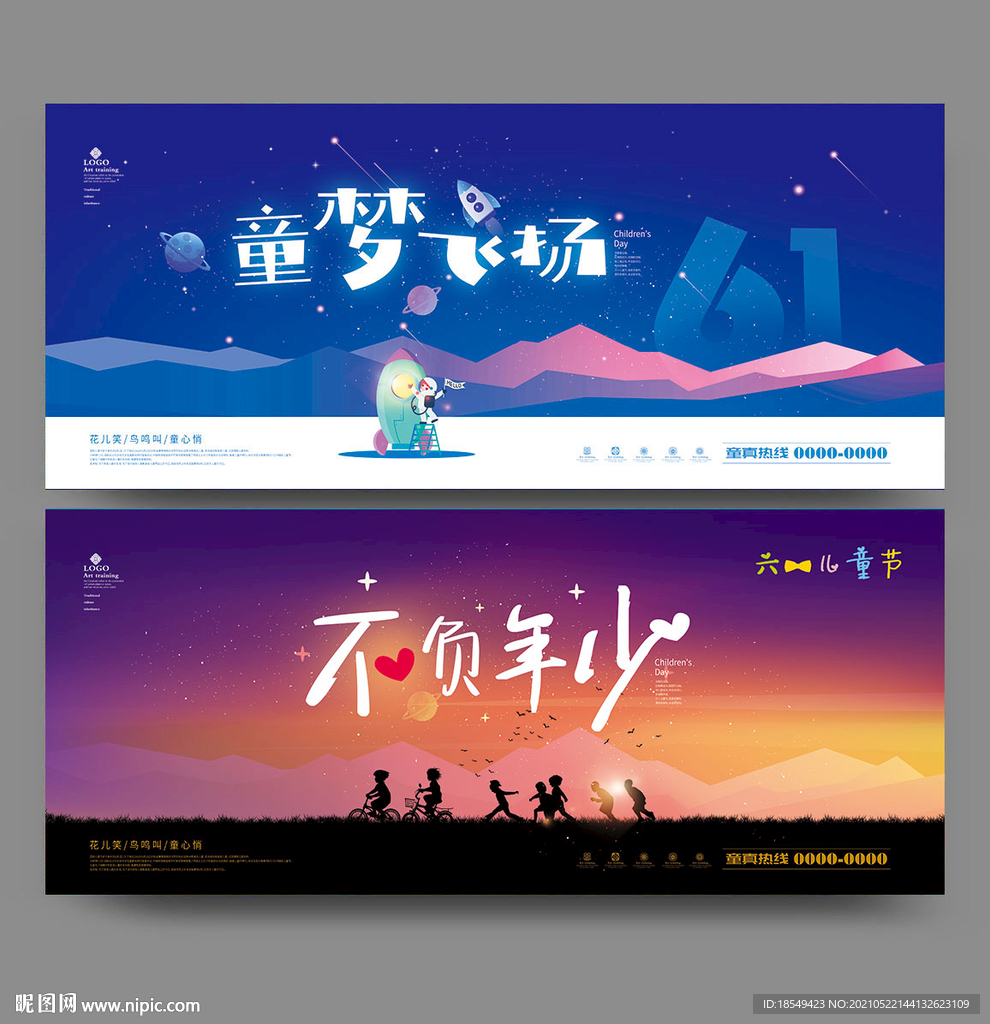 儿童节海报