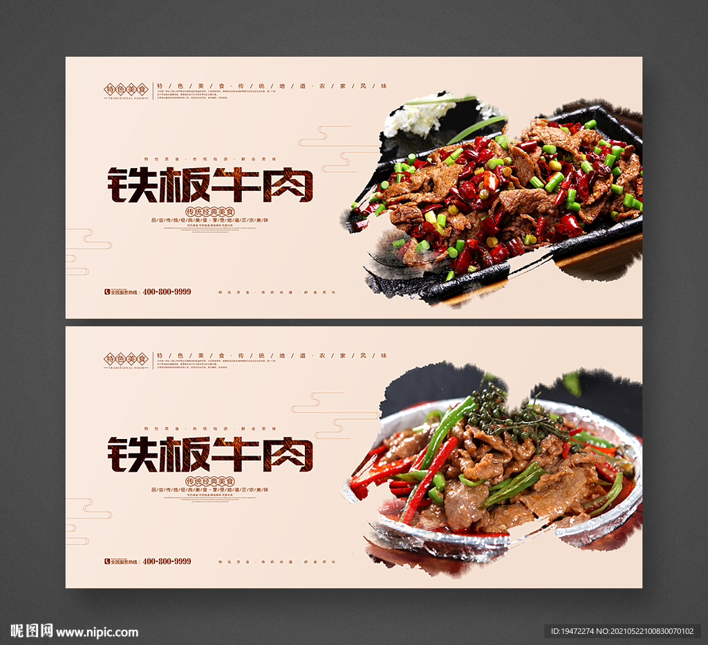 铁板牛肉