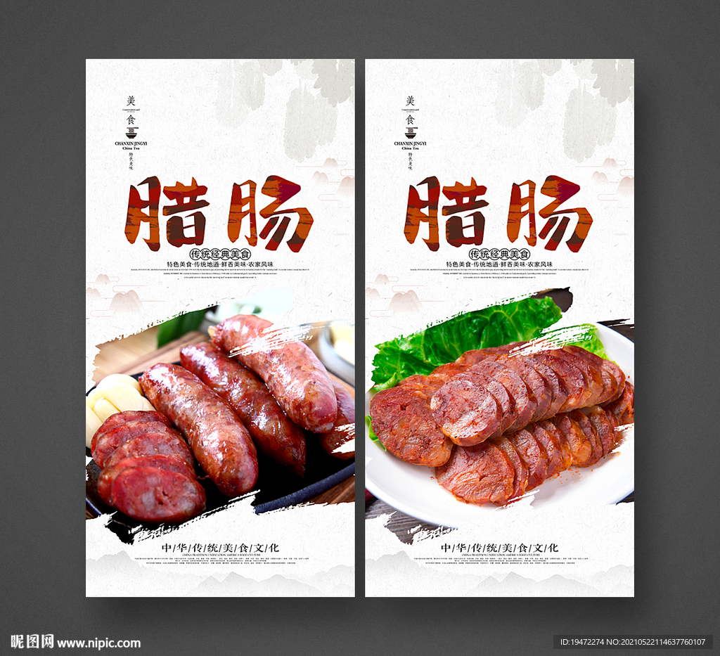 腊肠