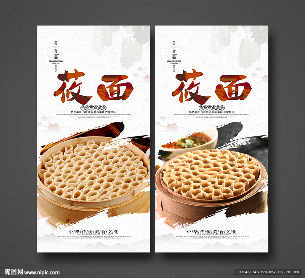 莜面