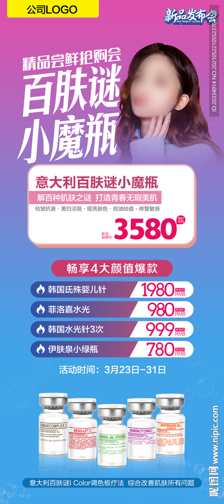百肤迷