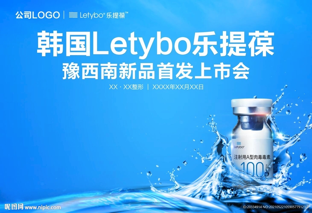 乐提葆发布会展架
