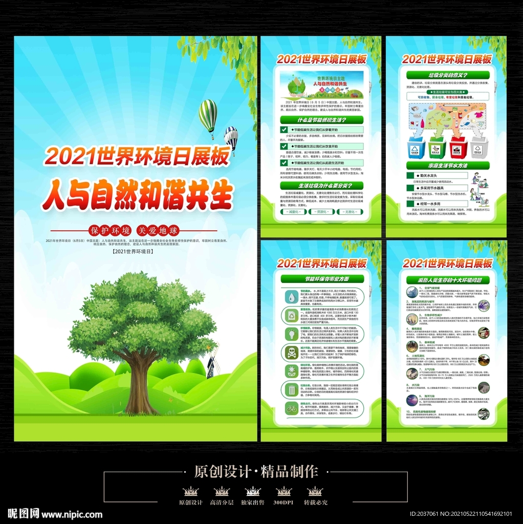 2021年世界环境日