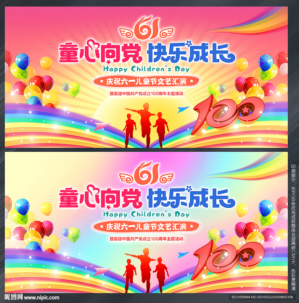 童心向党快乐成长