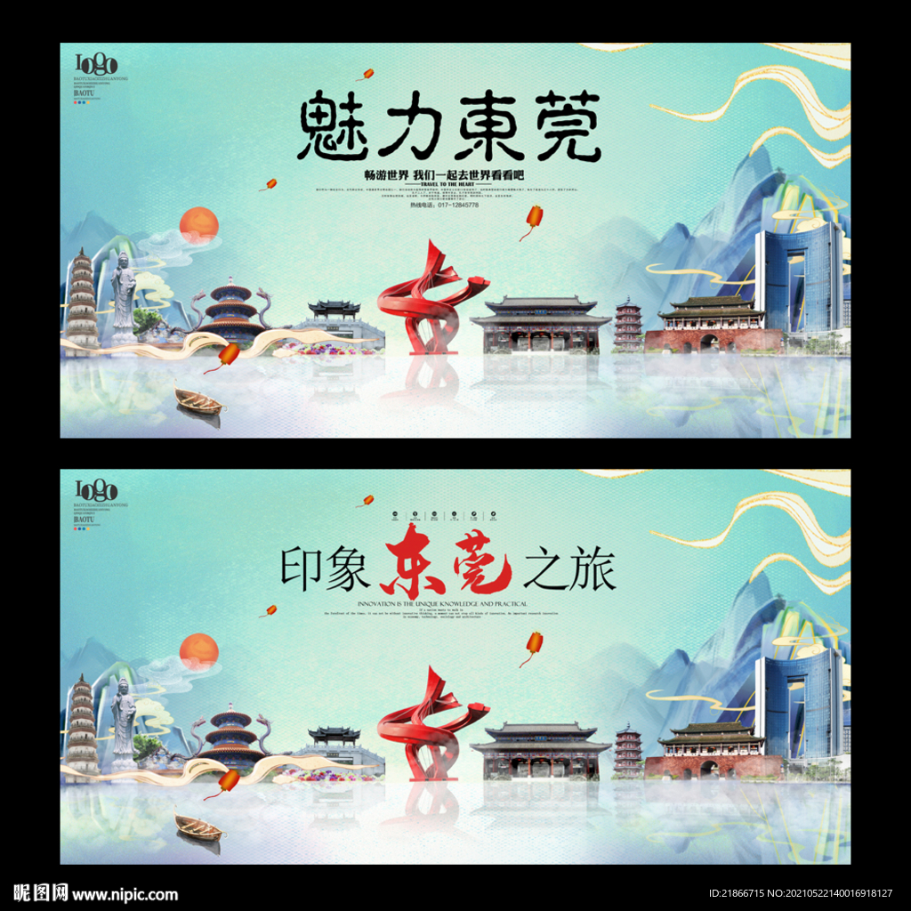 东莞