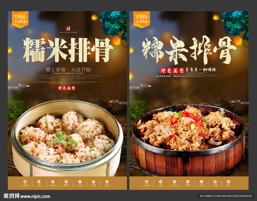 糯米排骨