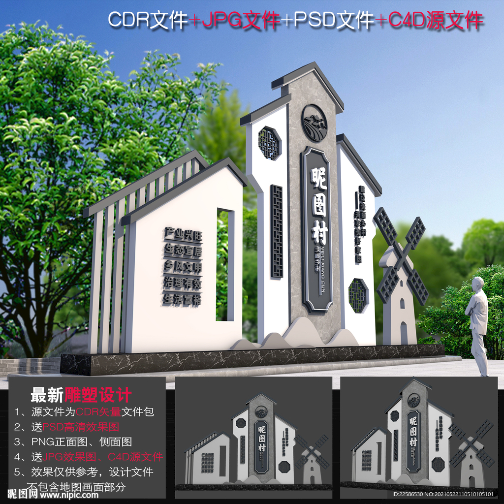 村口形象设计