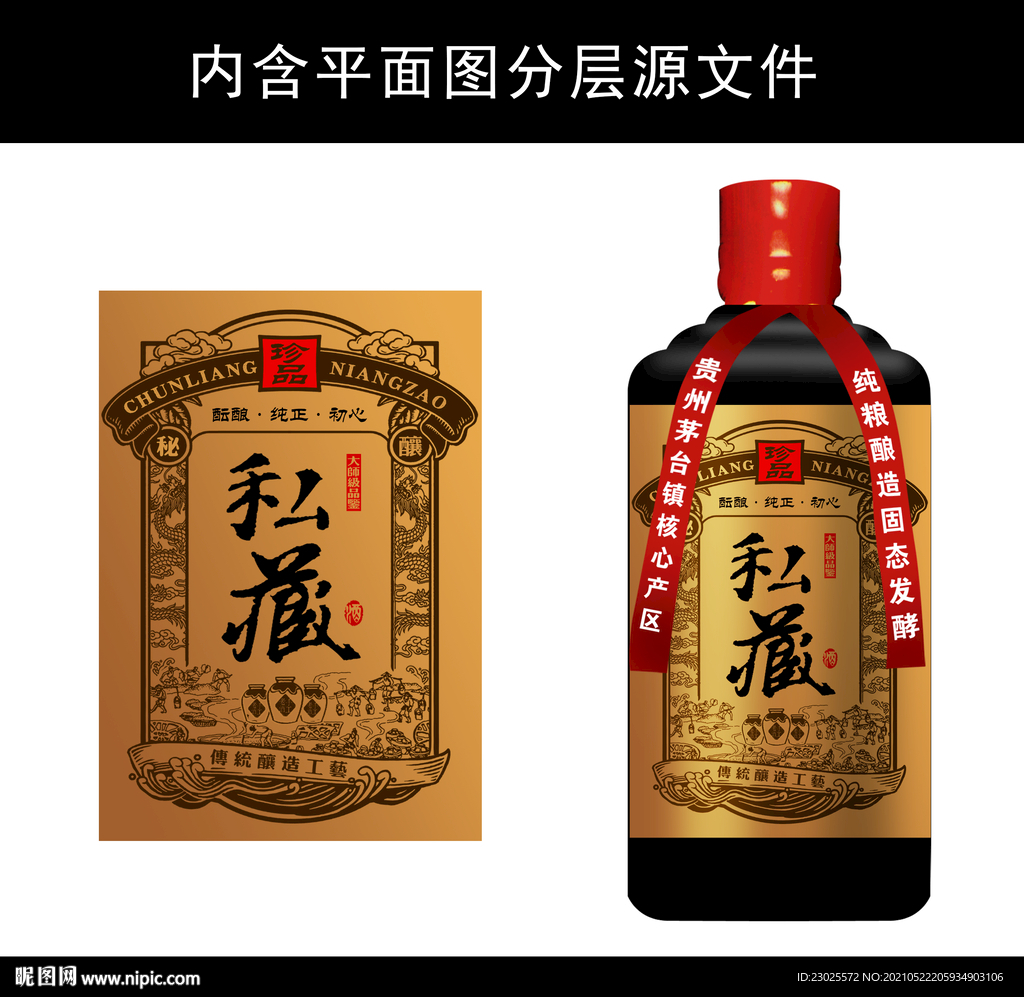 私藏酒标