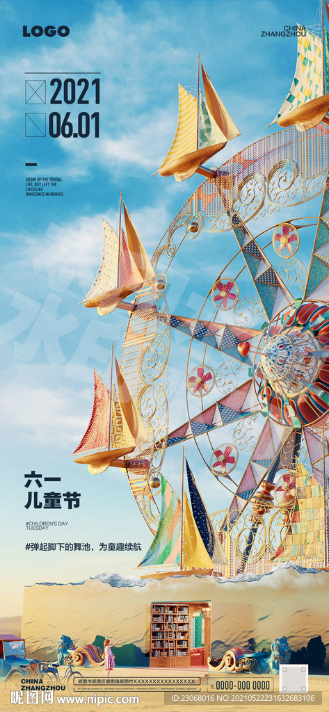 六一儿童节