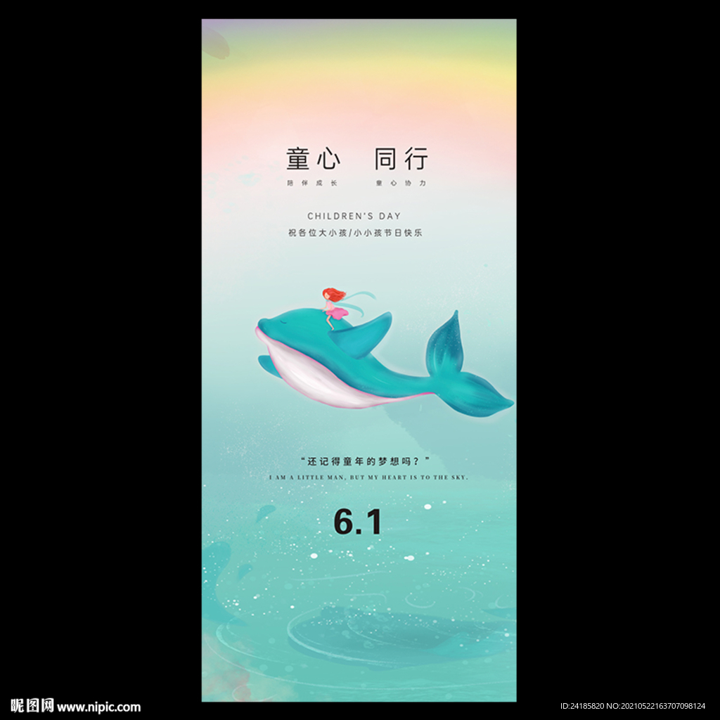 儿童节