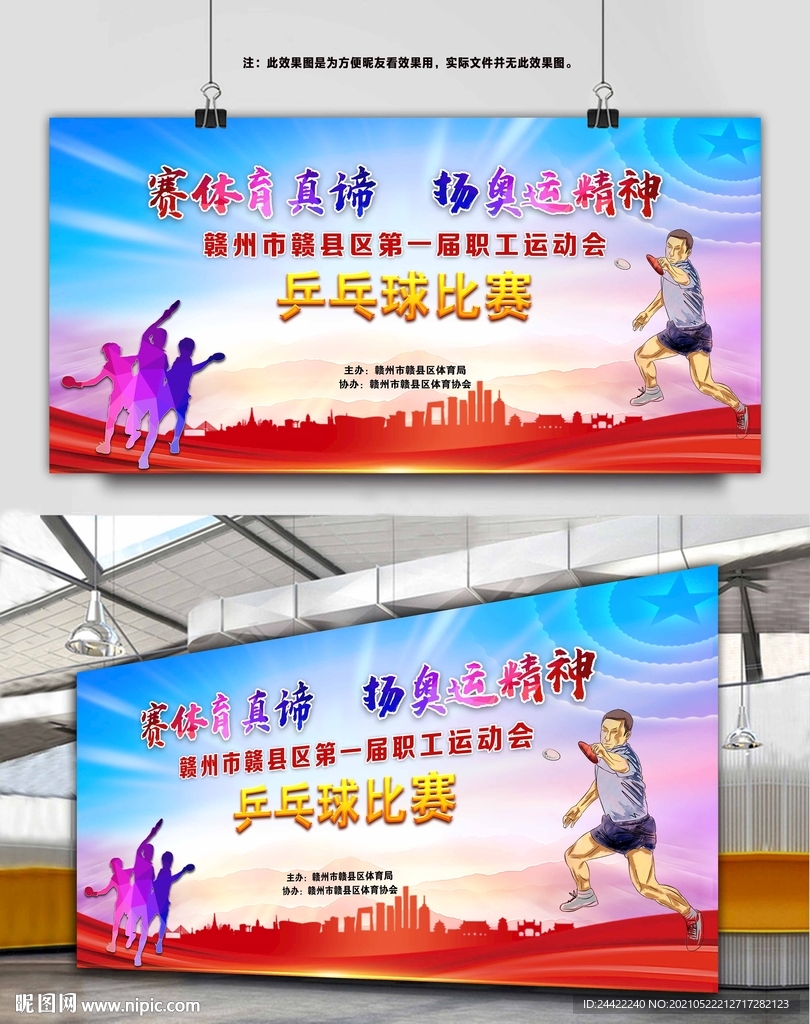 运动会乒乓球赛