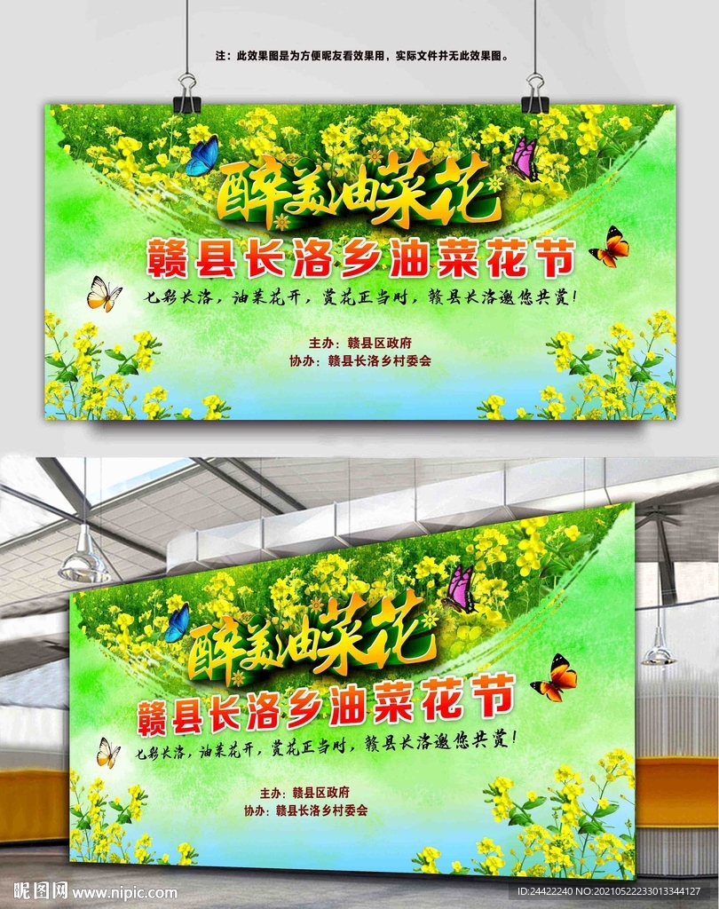 油菜节展板