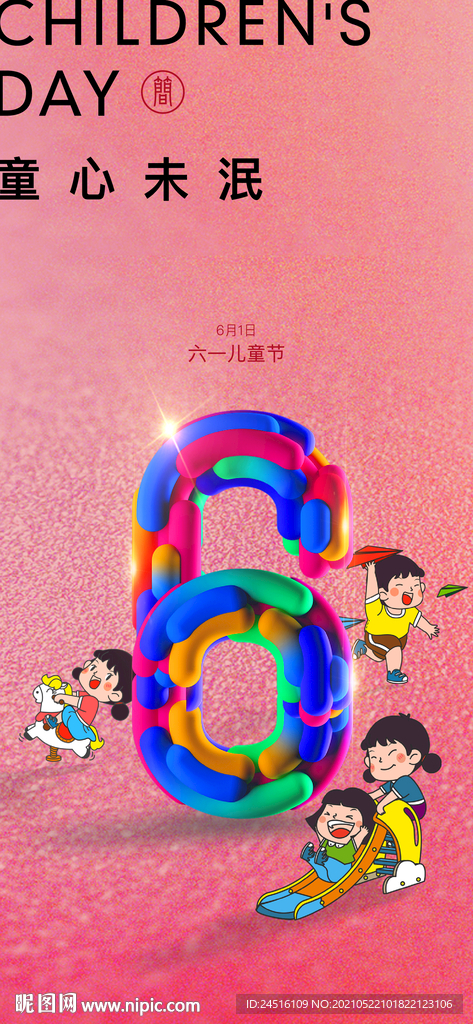 儿童节