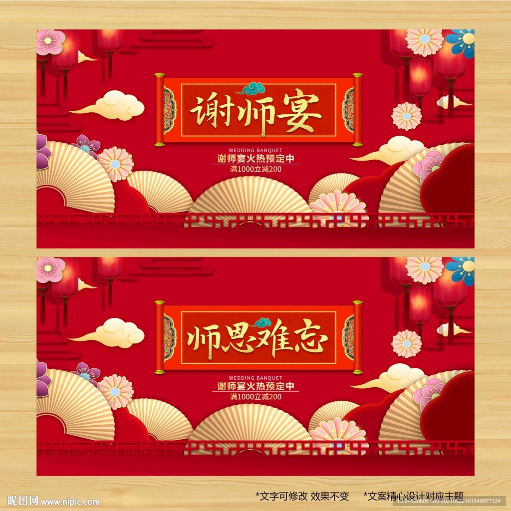 谢师宴