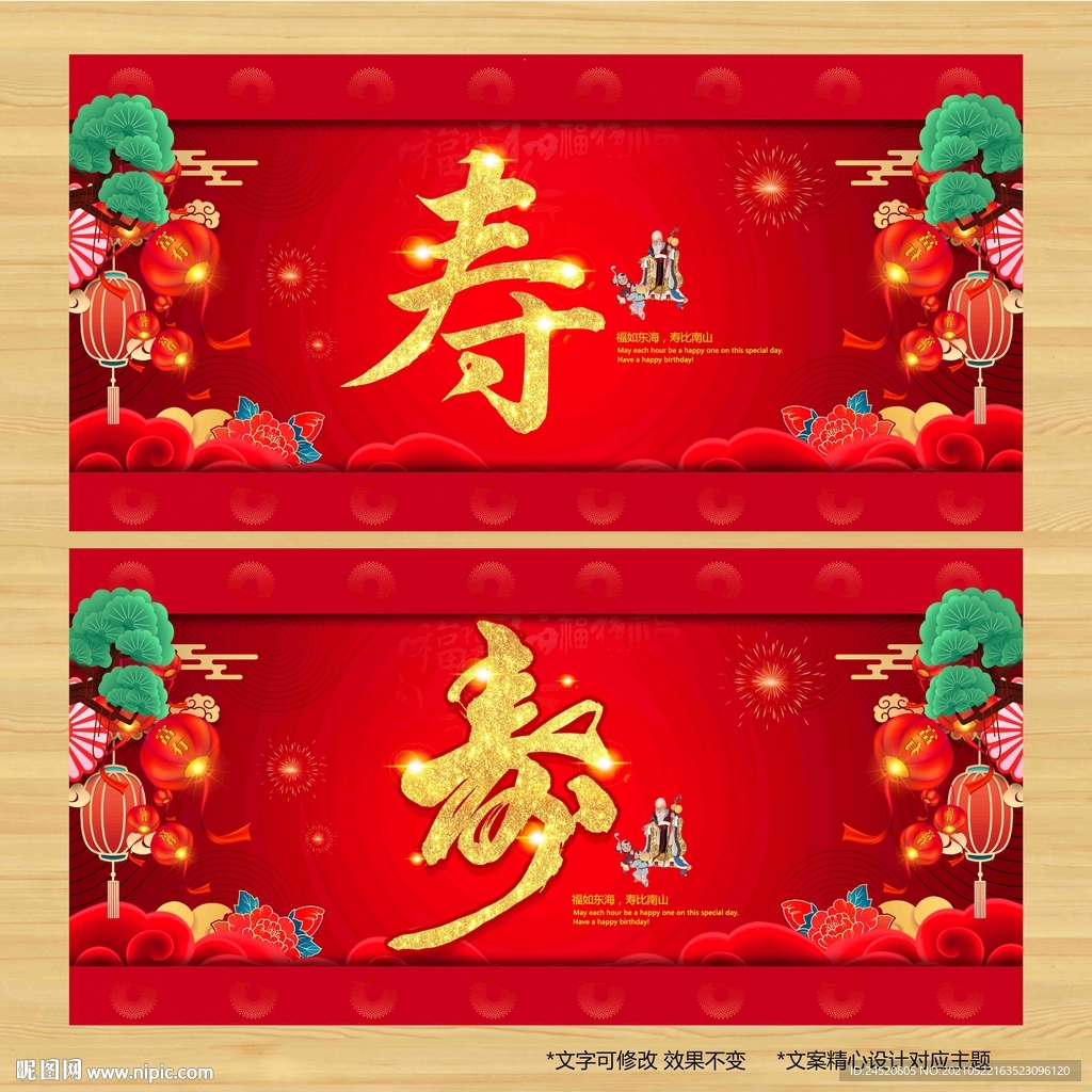 寿