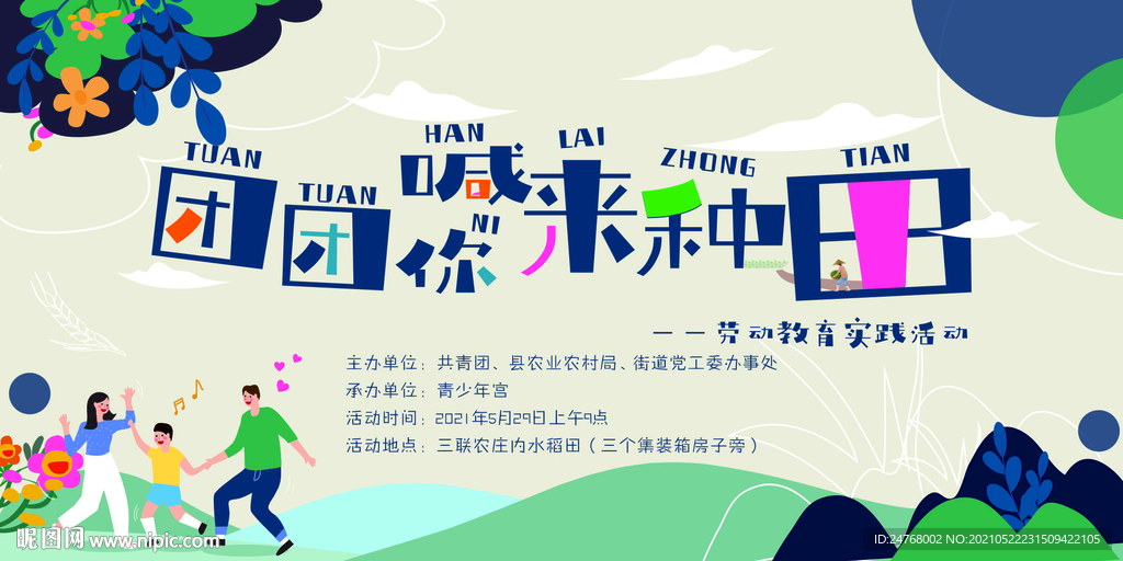 插秧活动