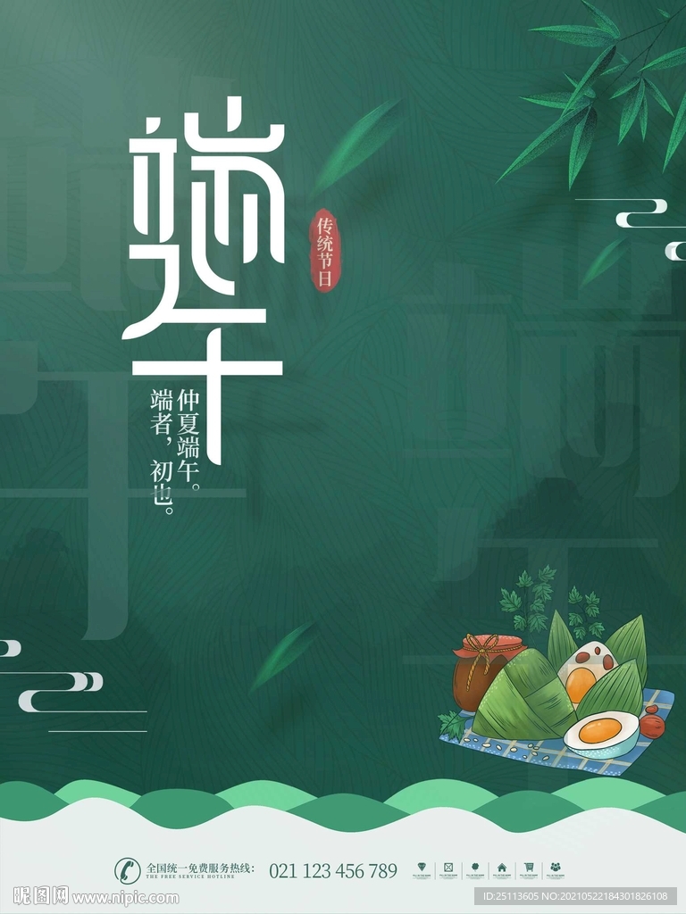 端午节传统节日海报