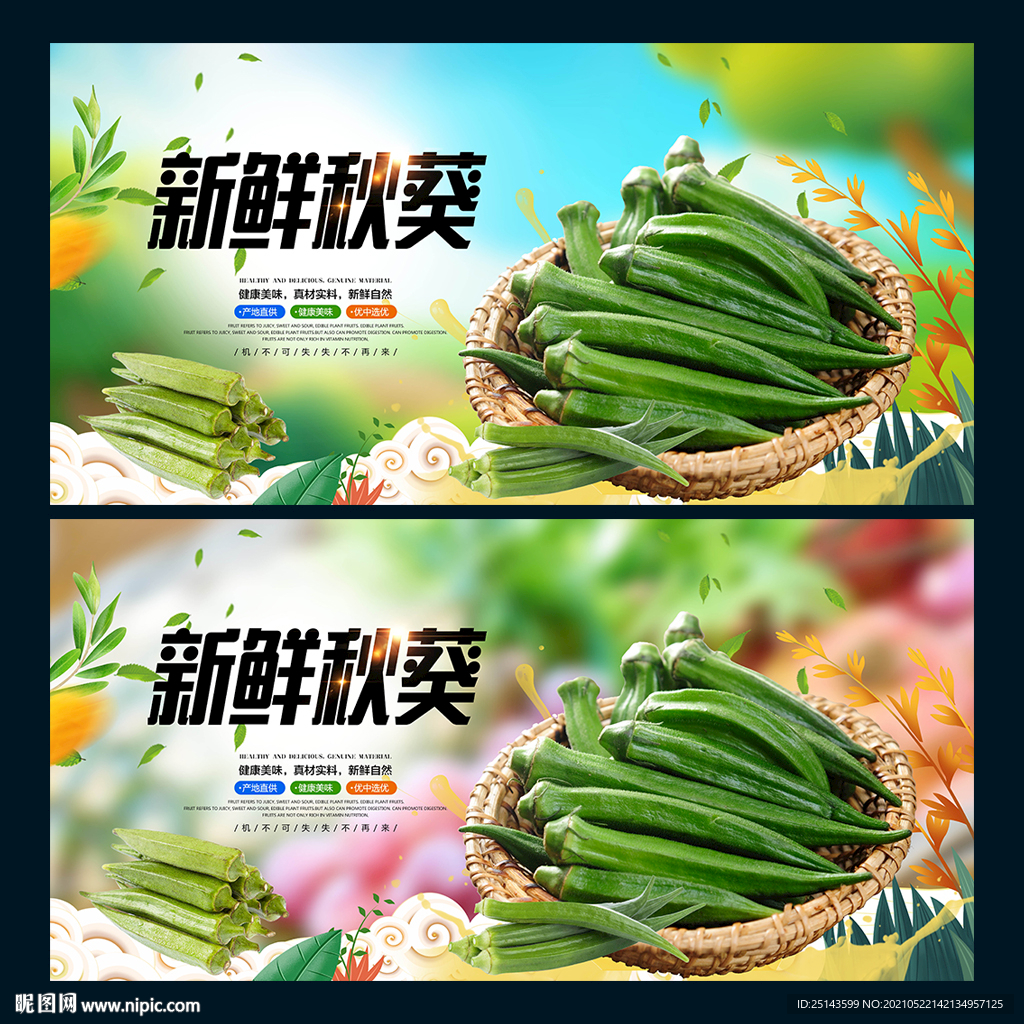 秋葵