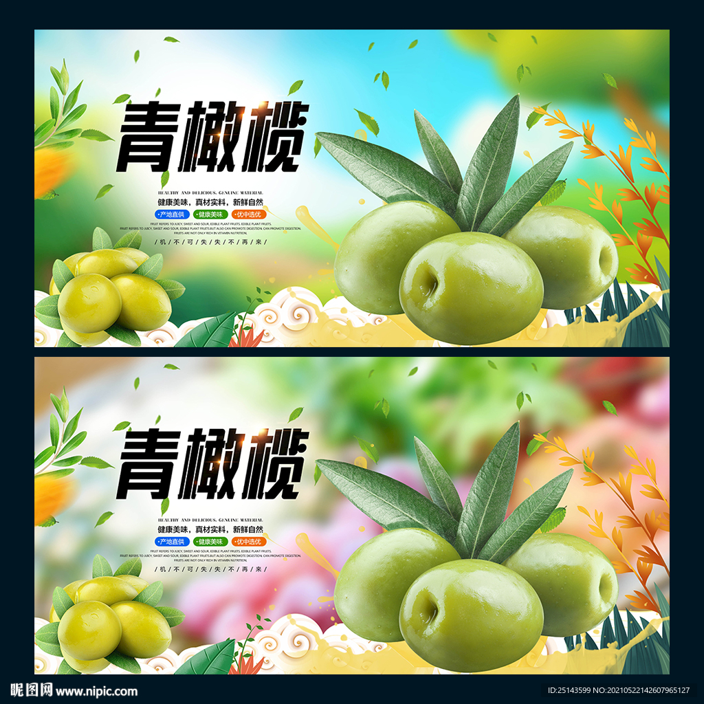 橄榄