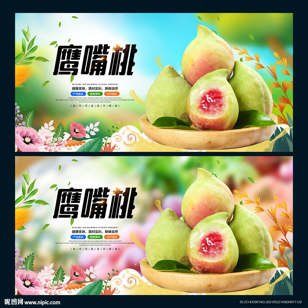 鹰嘴桃