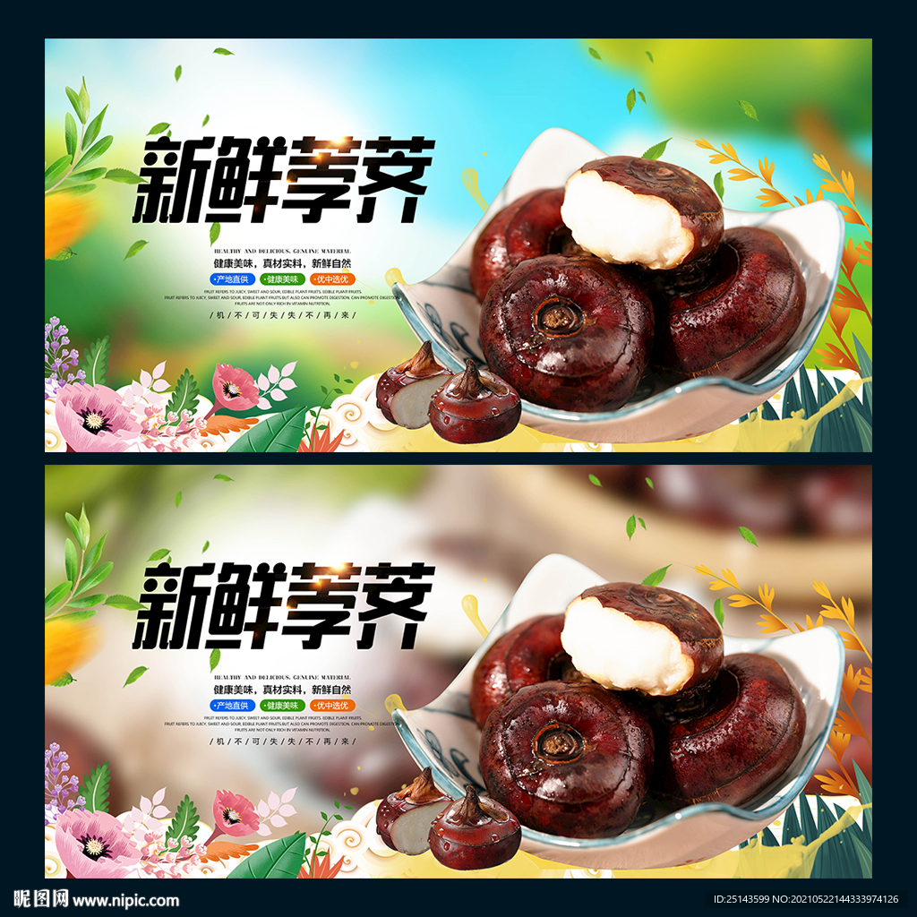 荸荠