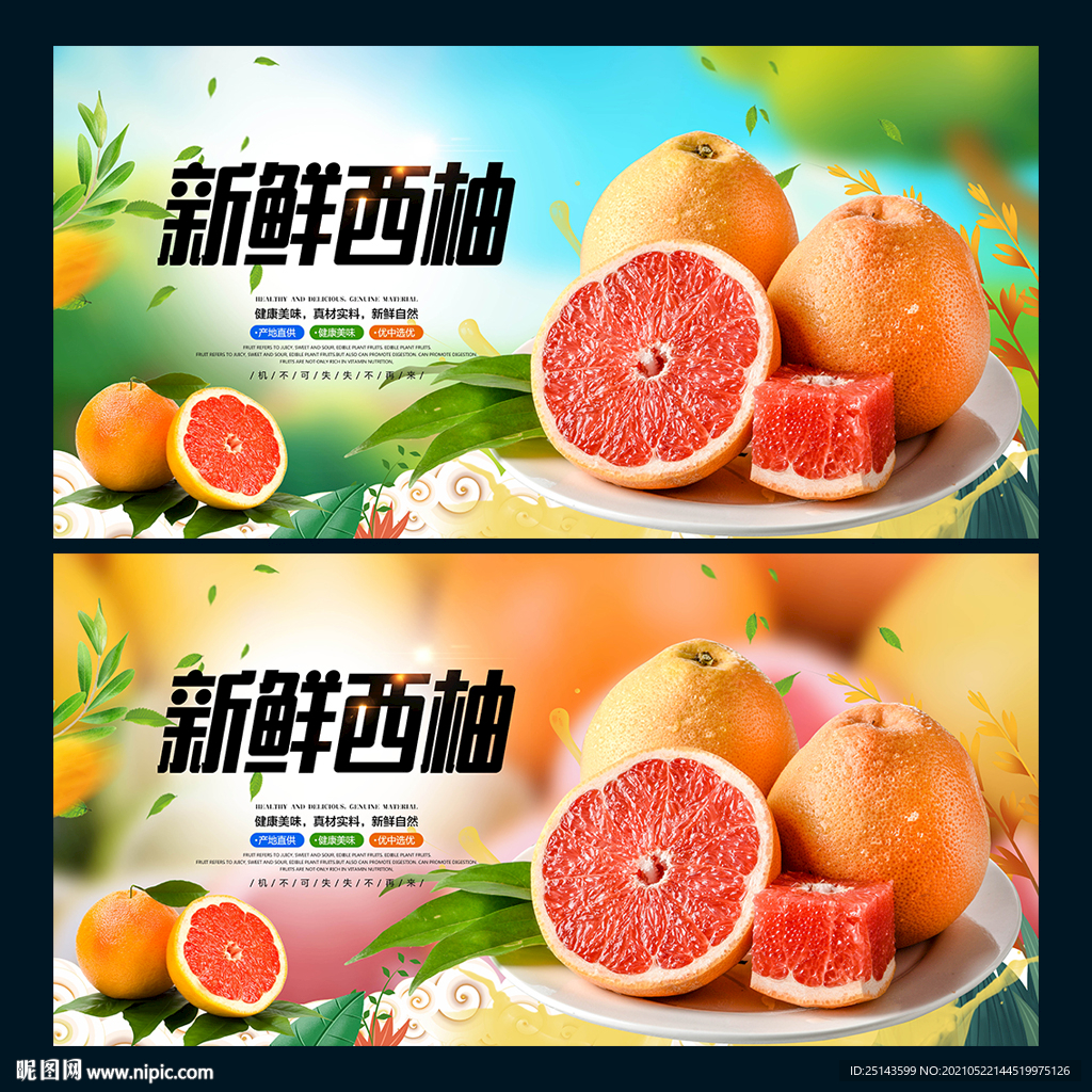 西柚