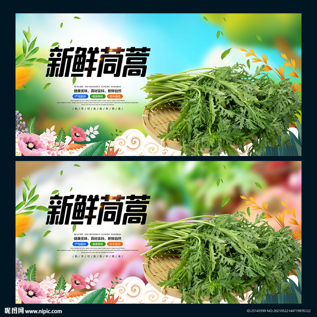 茼蒿