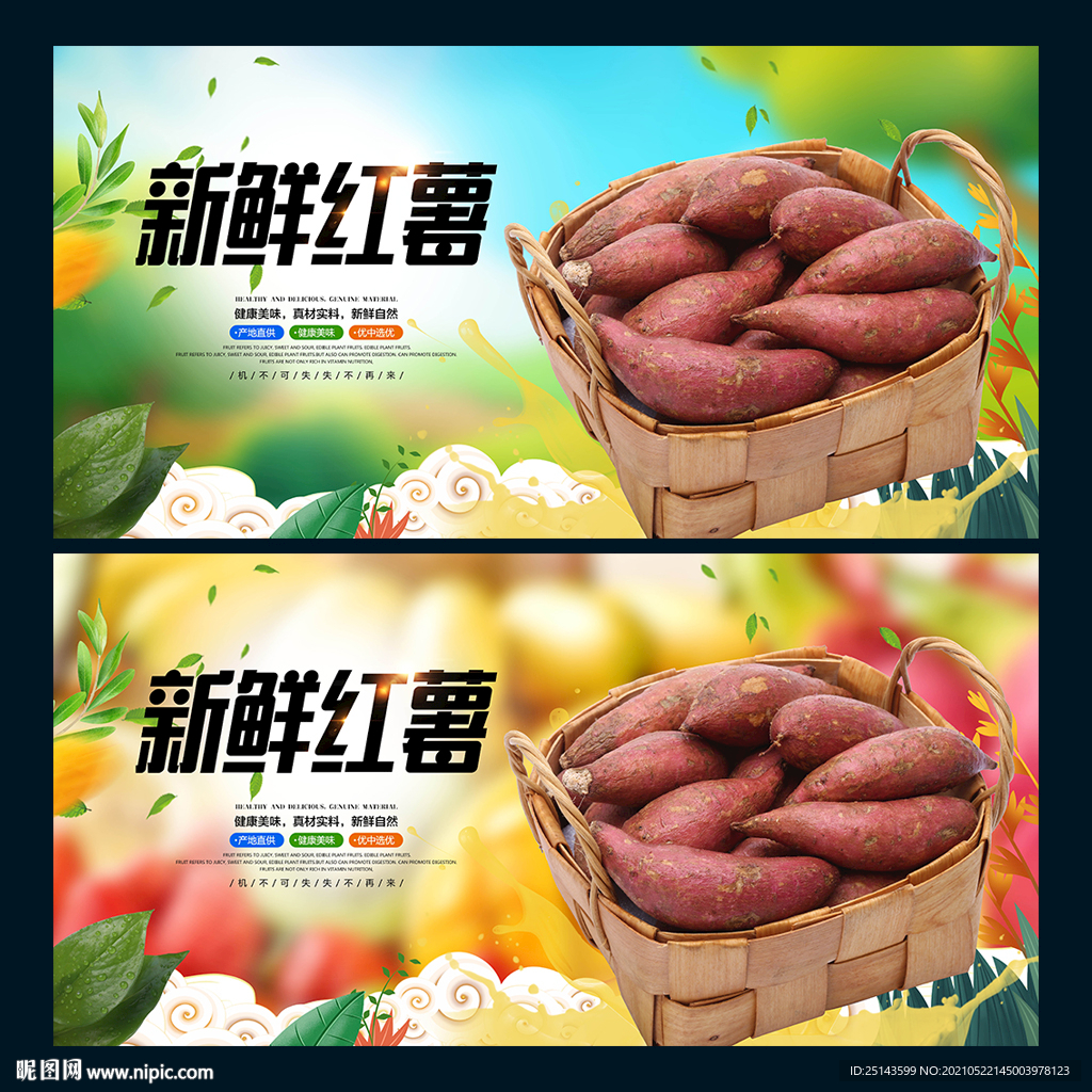 红薯