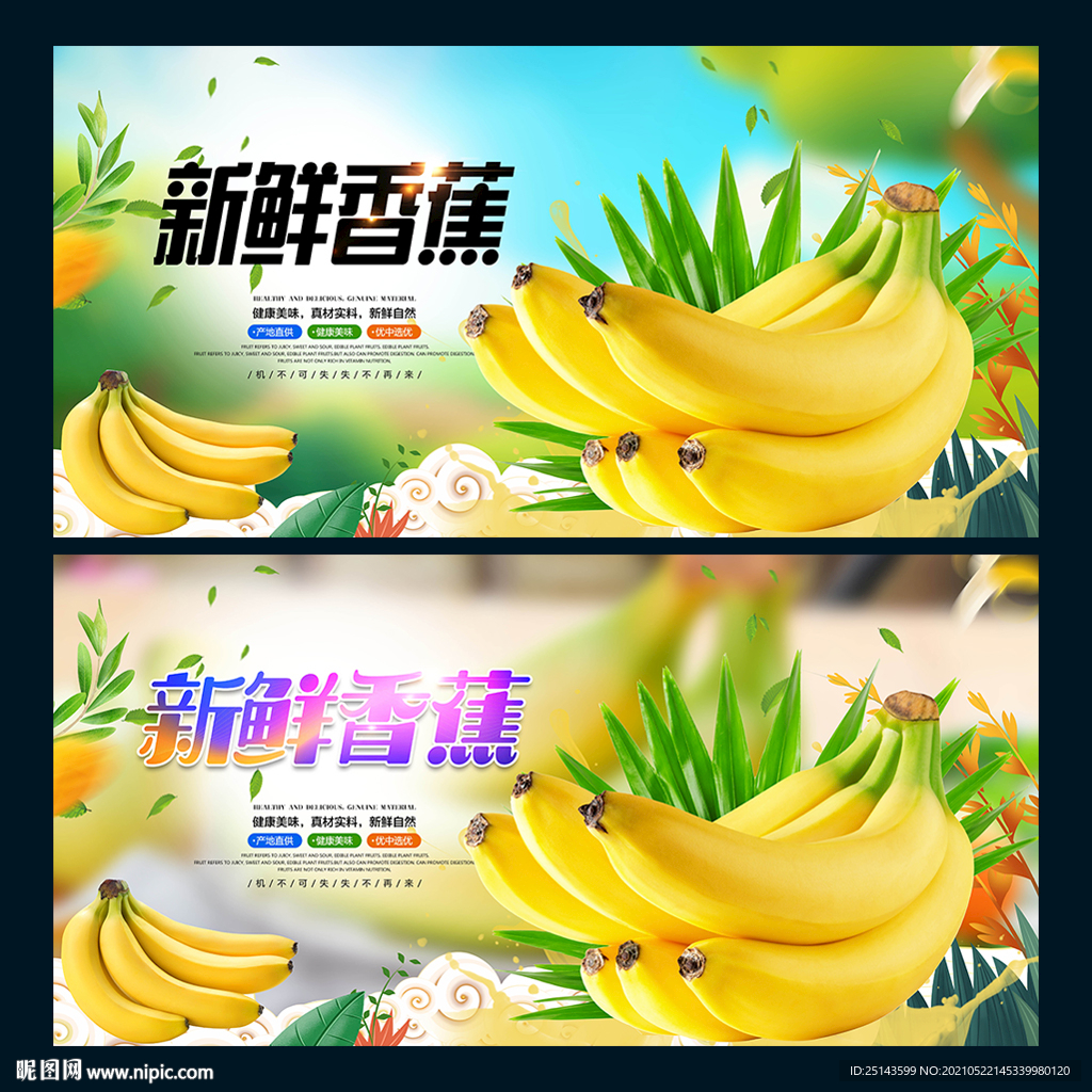 香蕉