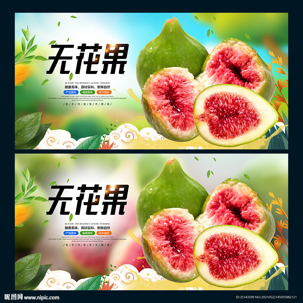 无花果