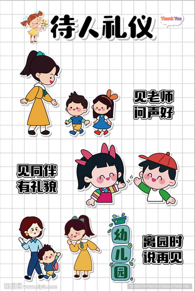 待人礼仪