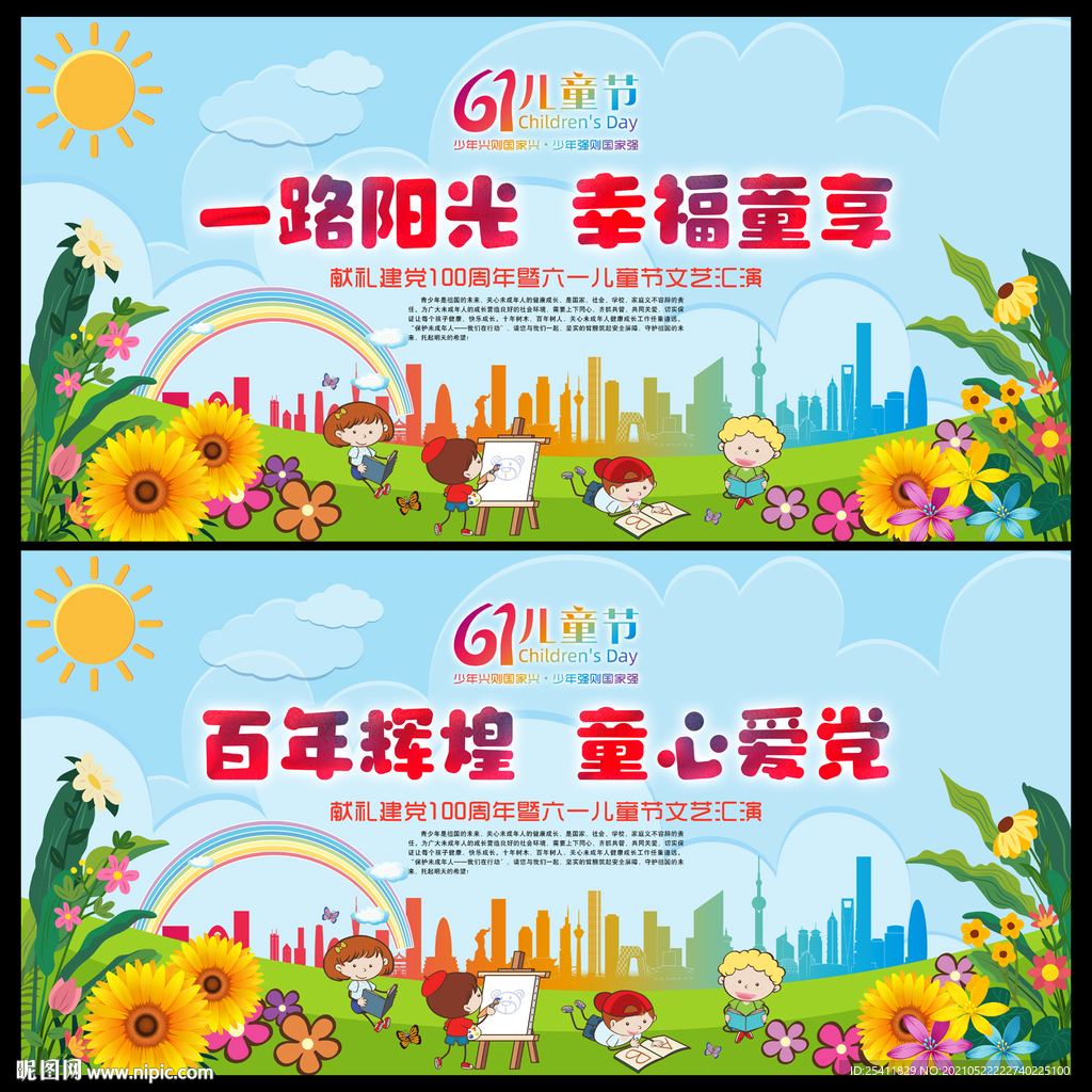六一儿童节