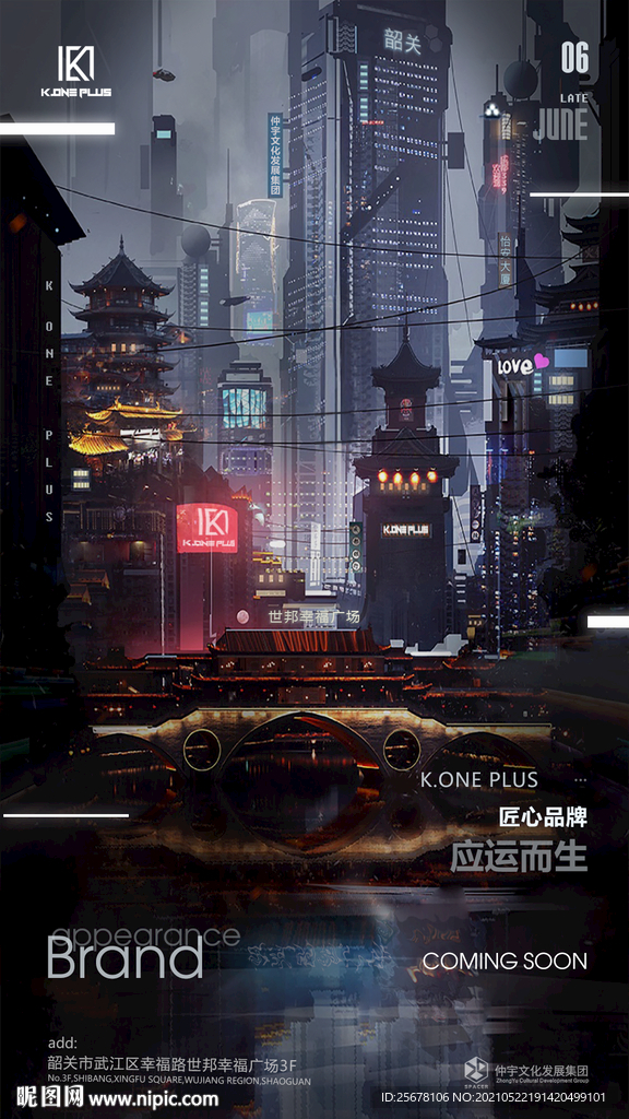 酒吧夜店品牌升级海报